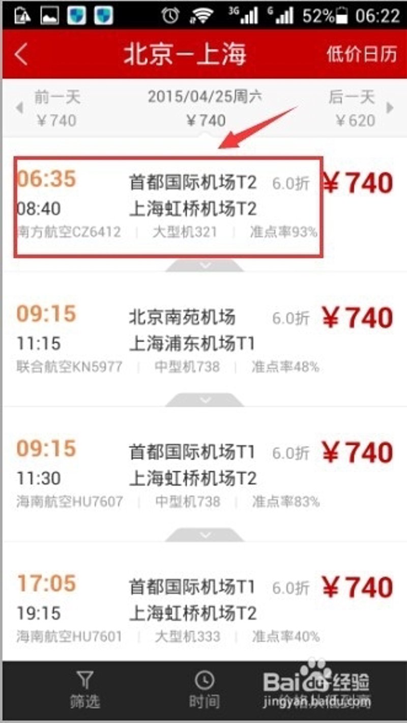 解读跟团游价格的秘密
