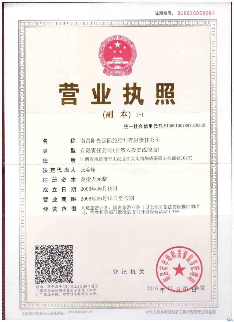 江西国际旅行社